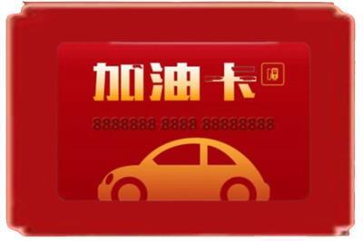 凉山州越西烟酒回收加油卡.jpg